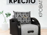 Кресло-кровать Юпитер аслан серый