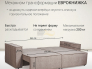 Диван Сатурн ткань ЕВА 24 светло-коричневый