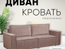 Диван Сатурн ткань Чикого 46 молочный шоколад