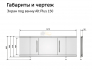 Экран под ванну МДФ Alt Plus 1500 мм