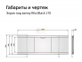 Экран под ванну МДФ Rita Black 1700 мм дуб