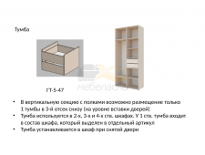 ГТ-5-47 Тумба с двумя ящиками